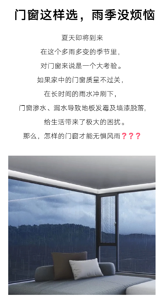 門窗這樣選，雨季沒煩惱